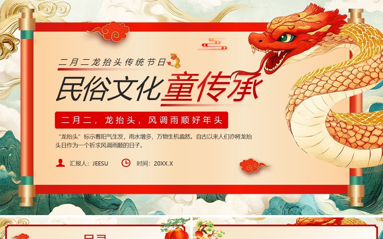 红色中国风二月二龙抬头民俗文化PPT模板
