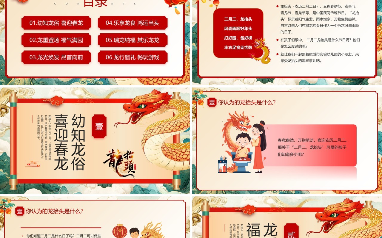 红色中国风二月二龙抬头民俗文化PPT模板
