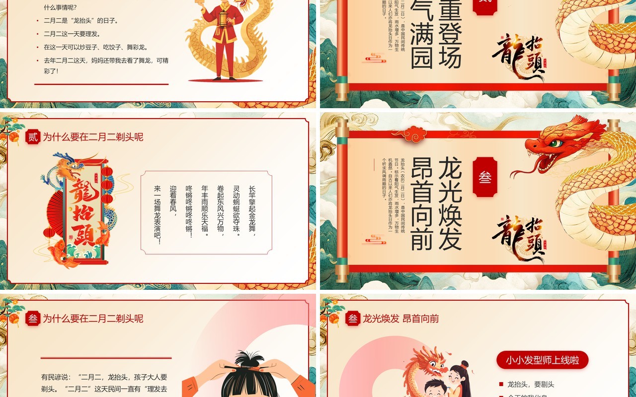 红色中国风二月二龙抬头民俗文化PPT模板