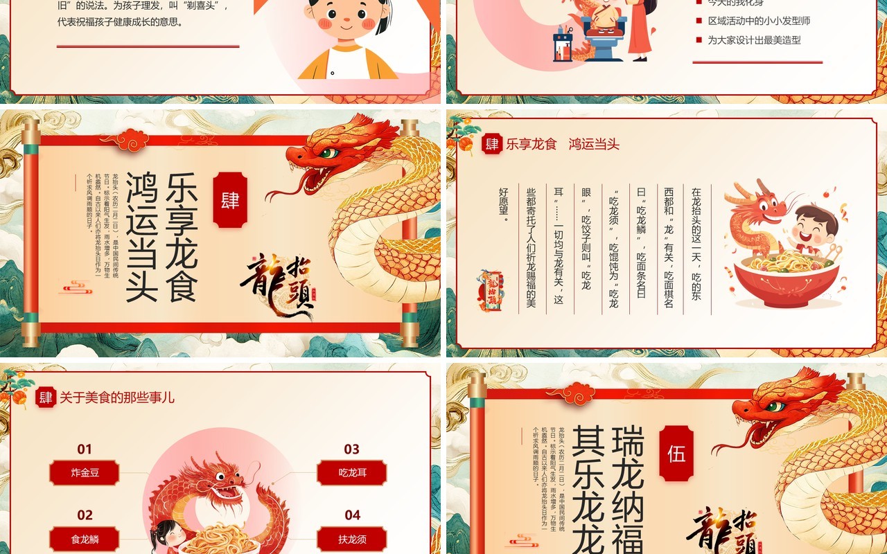 红色中国风二月二龙抬头民俗文化PPT模板