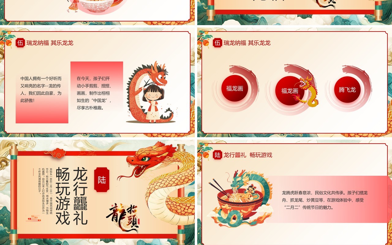 红色中国风二月二龙抬头民俗文化PPT模板