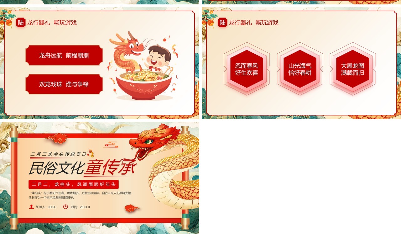 红色中国风二月二龙抬头民俗文化PPT模板