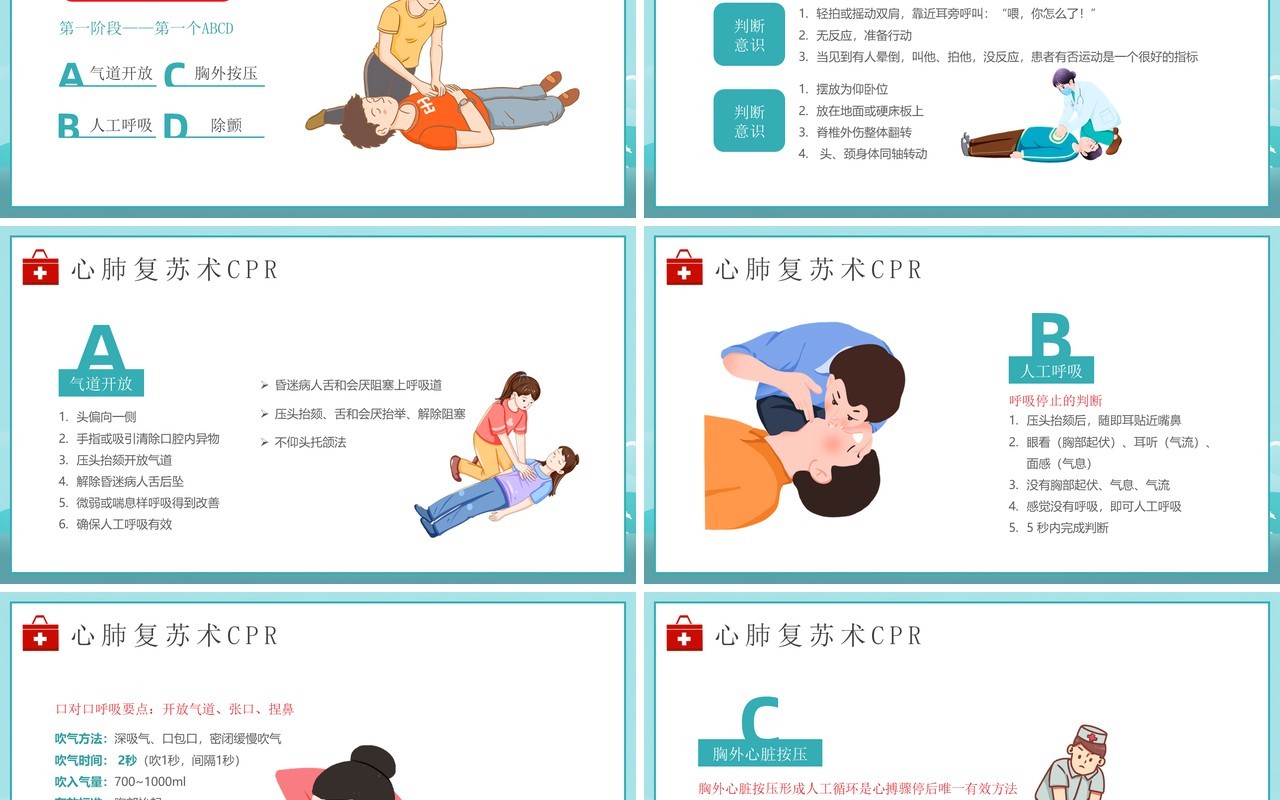 蓝色卡通风世界急救日急救知识科普PPT模板