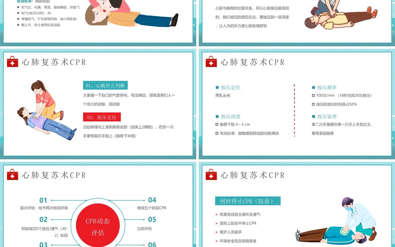 蓝色卡通风世界急救日急救知识科普PPT模板
