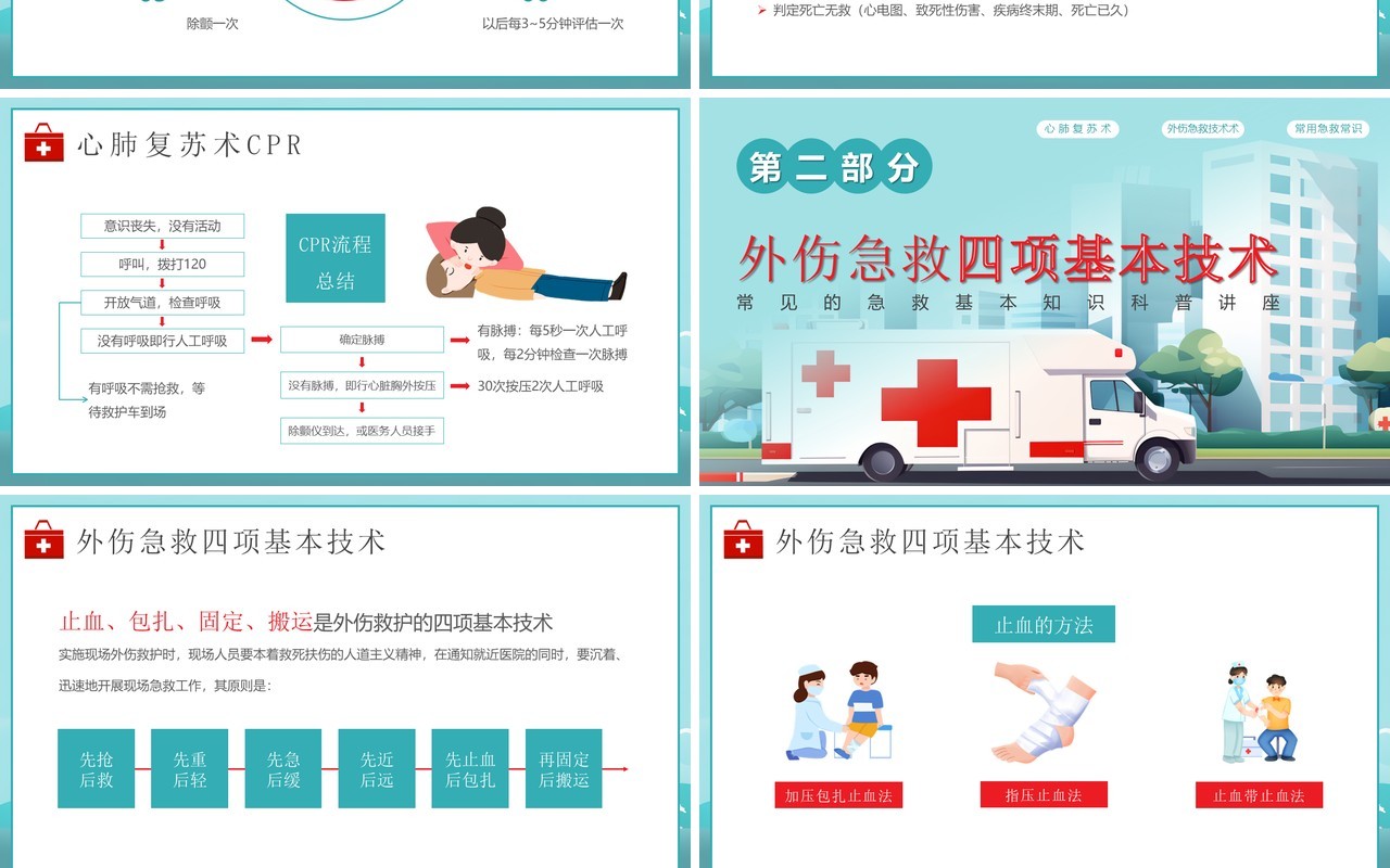 蓝色卡通风世界急救日急救知识科普PPT模板