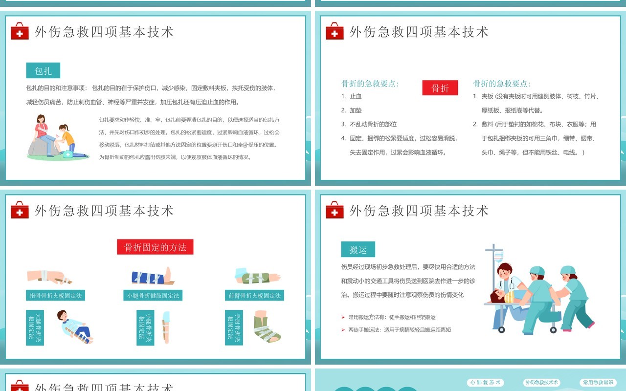 蓝色卡通风世界急救日急救知识科普PPT模板