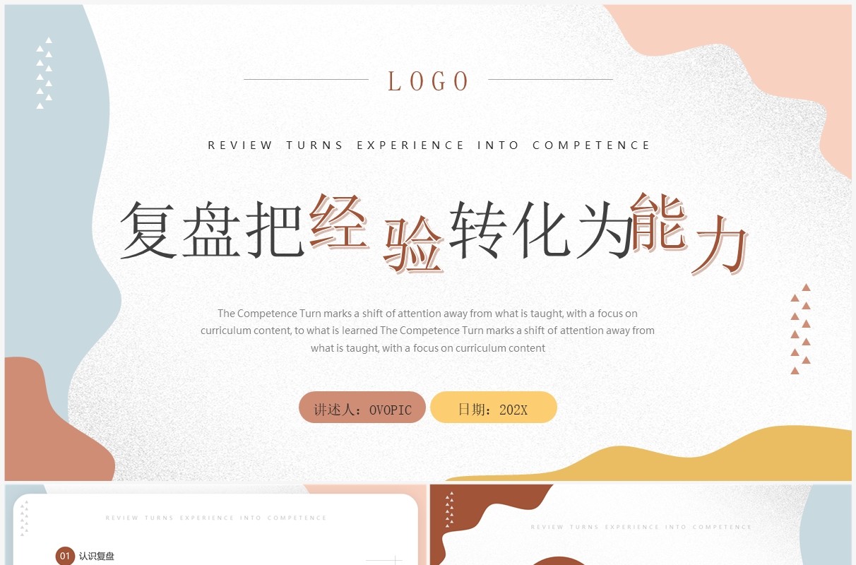 莫兰迪色复盘把经验转化成为能力PPT模板