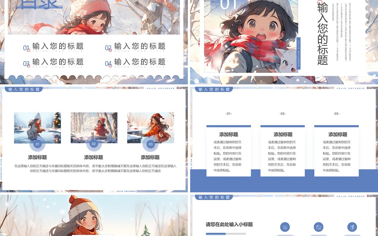 蓝色插画风十一月你好PPT模板