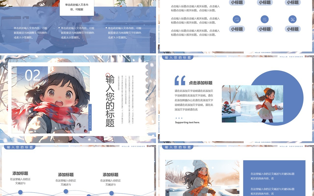 蓝色插画风十一月你好PPT模板