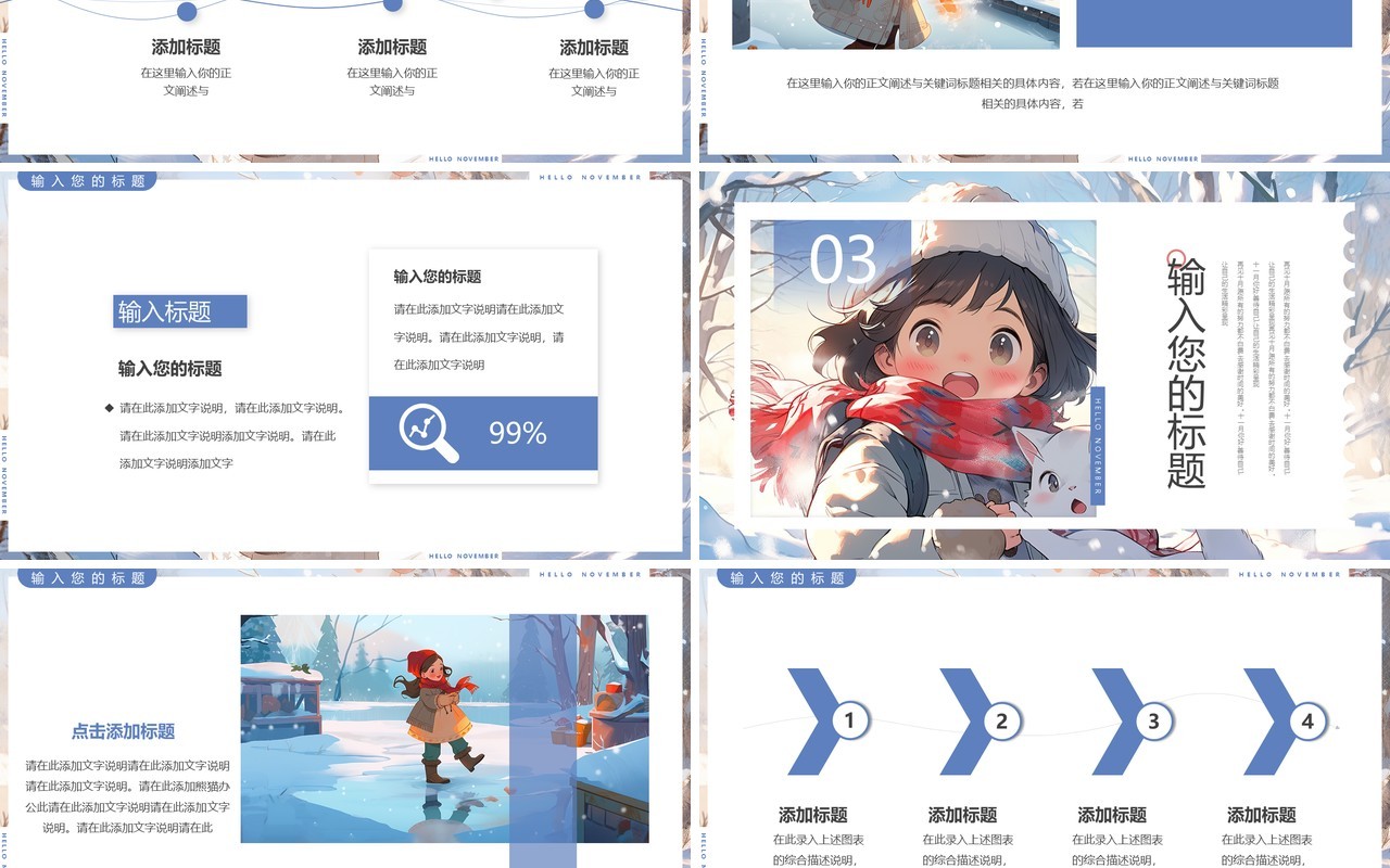 蓝色插画风十一月你好PPT模板
