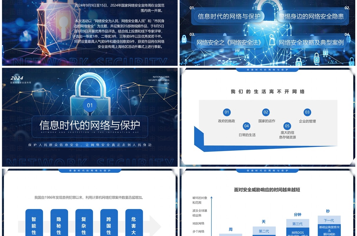 蓝色科技风市民身边的网络安全PPT模板