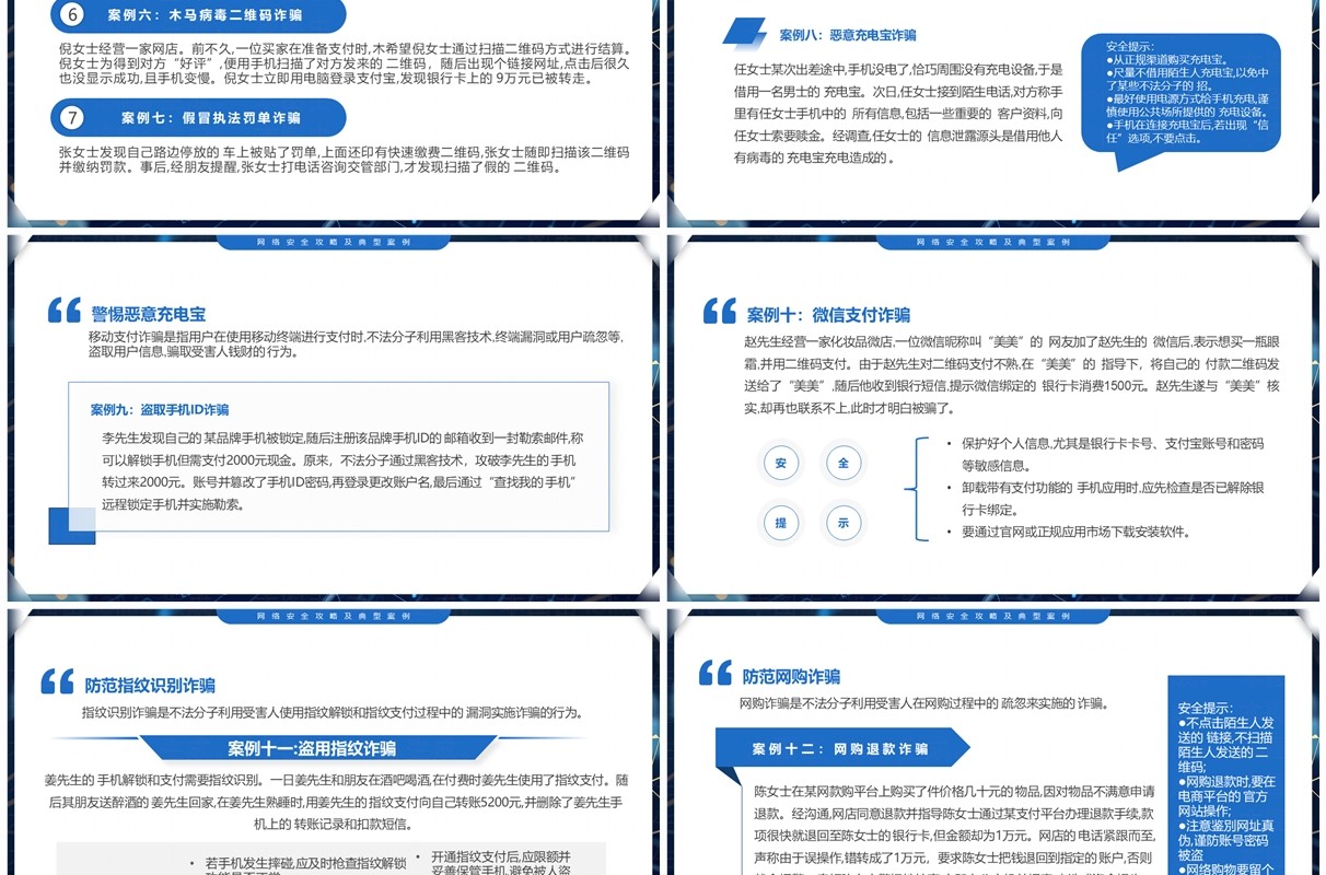 蓝色科技风市民身边的网络安全PPT模板