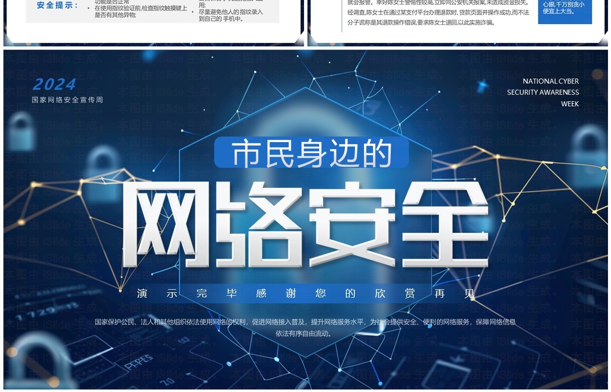 蓝色科技风市民身边的网络安全PPT模板