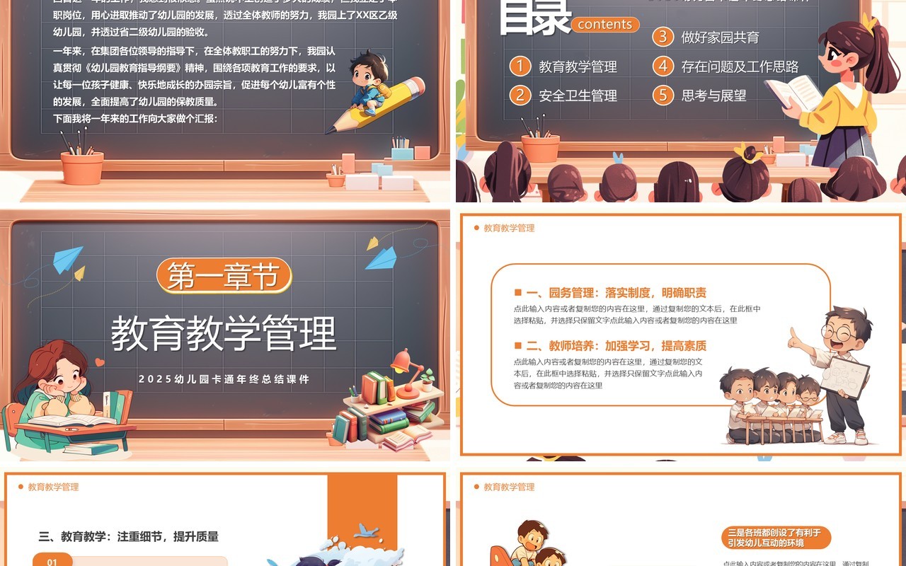 橙色卡通风幼儿园年终工作总结PPT模板