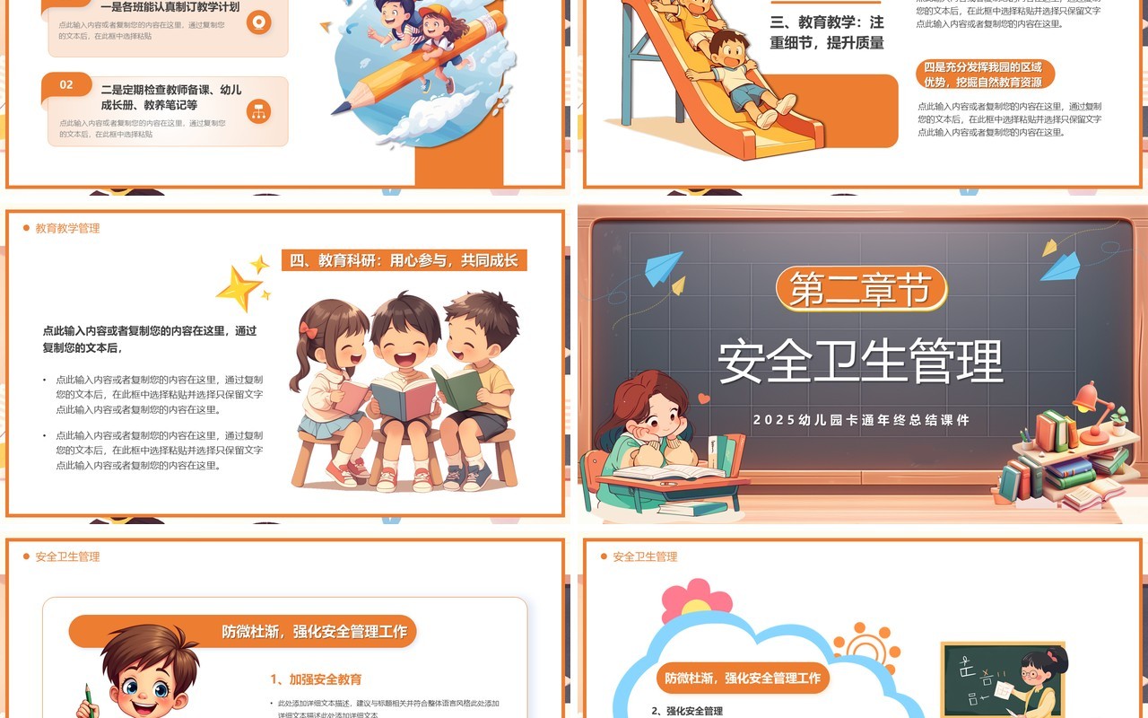 橙色卡通风幼儿园年终工作总结PPT模板