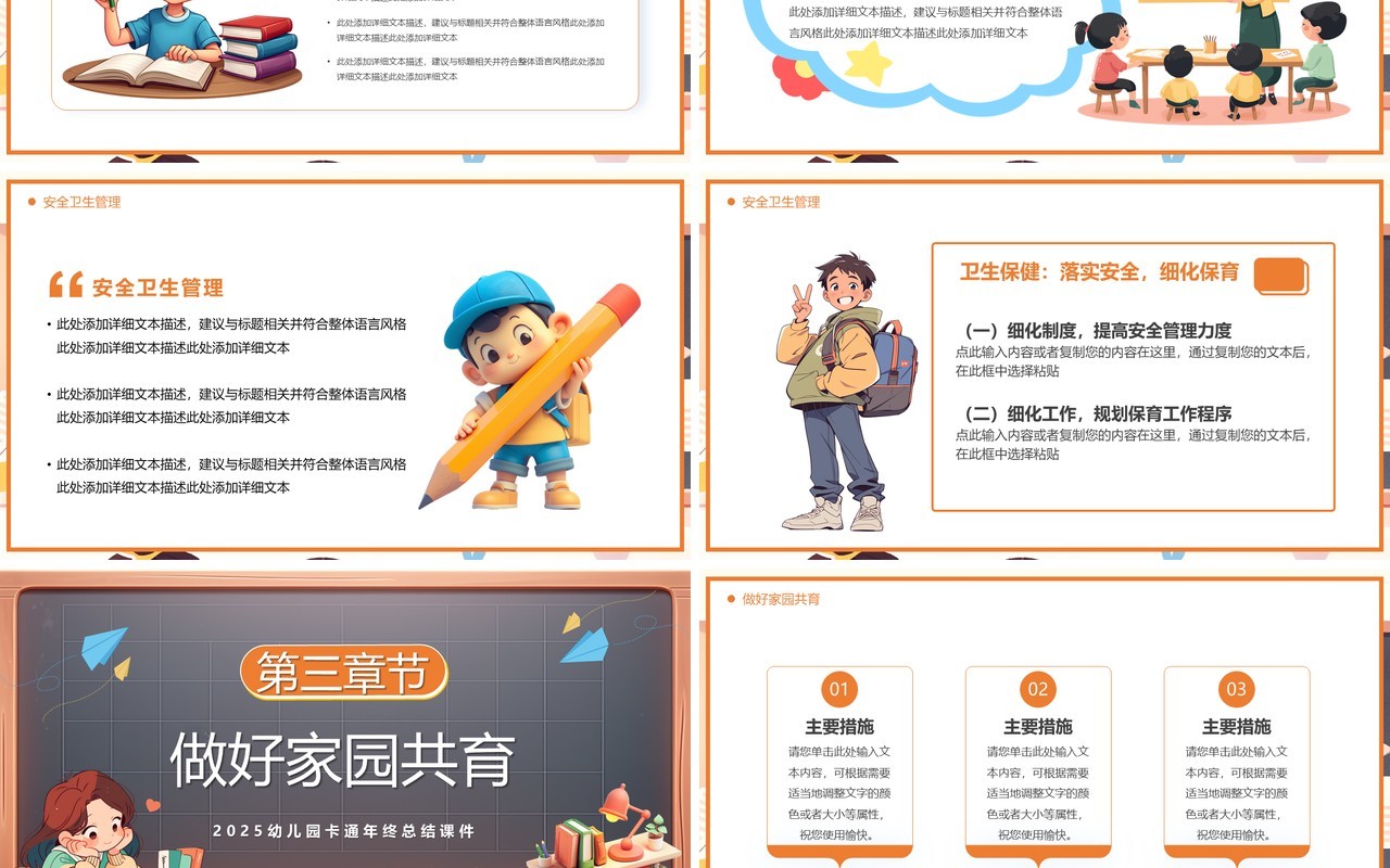 橙色卡通风幼儿园年终工作总结PPT模板