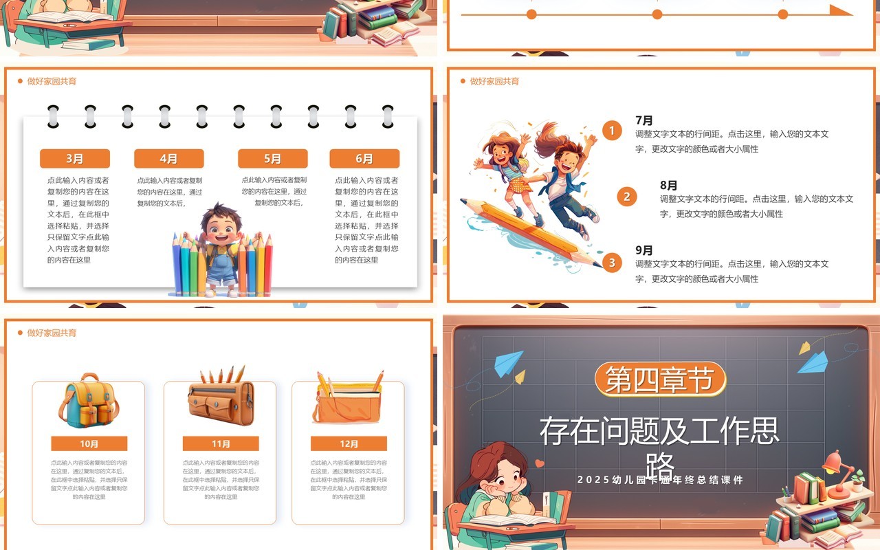 橙色卡通风幼儿园年终工作总结PPT模板