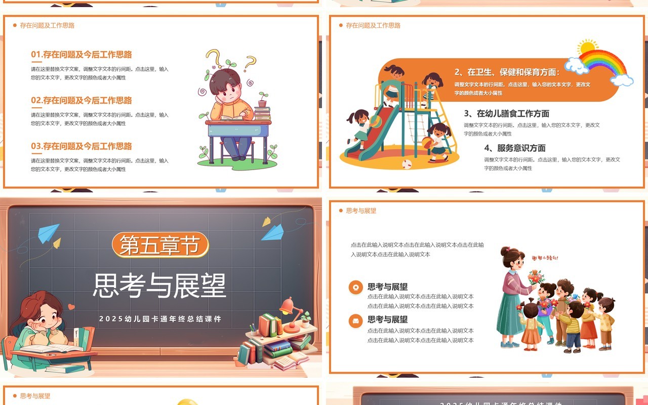 橙色卡通风幼儿园年终工作总结PPT模板