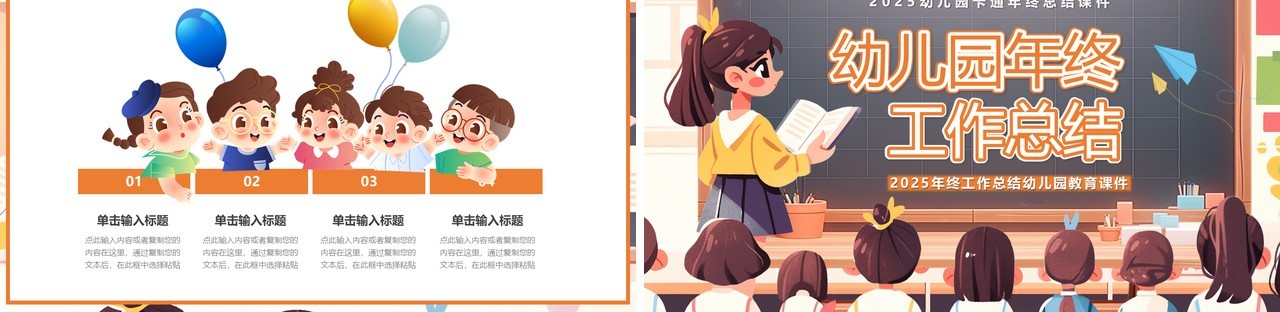 橙色卡通风幼儿园年终工作总结PPT模板