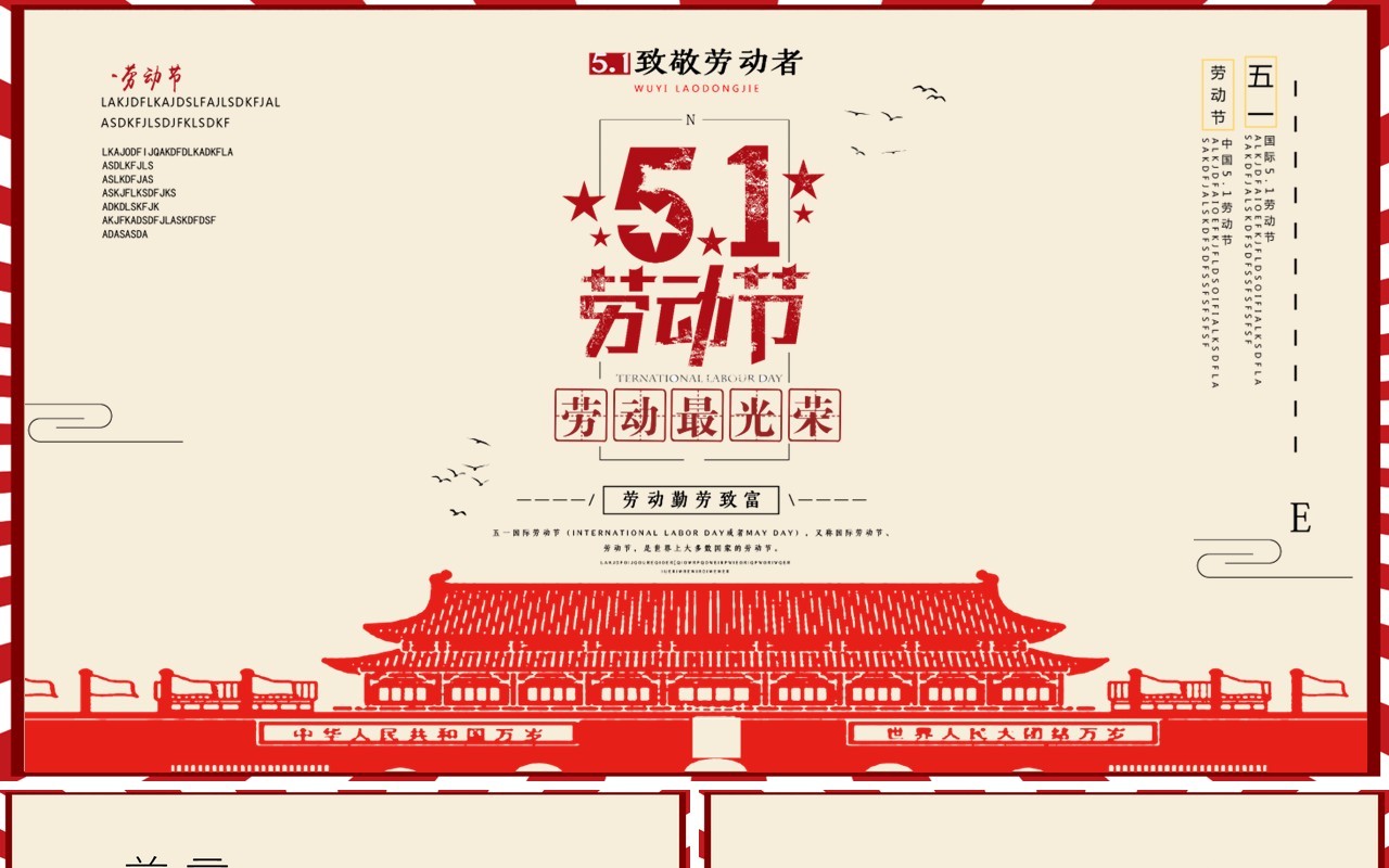 红色5.1劳动节快乐PPT模板