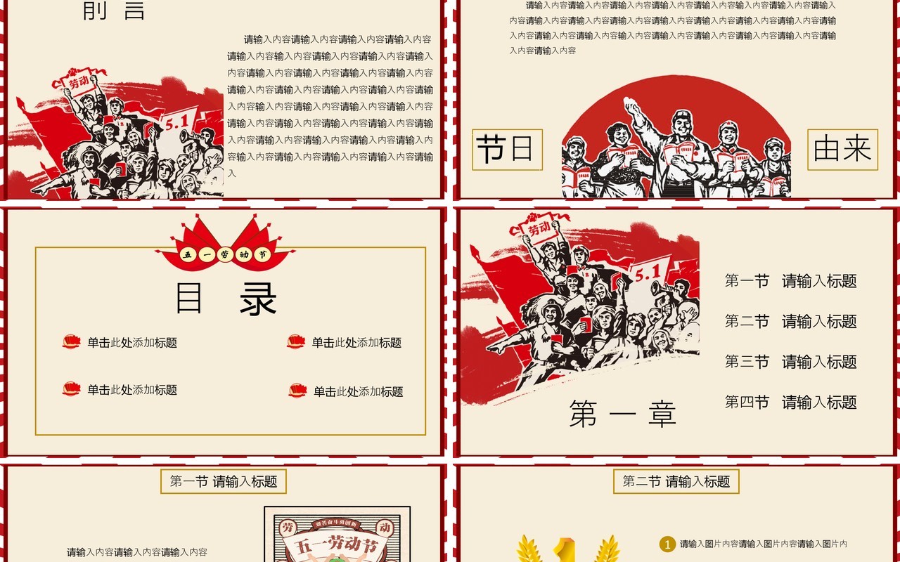 红色5.1劳动节快乐PPT模板