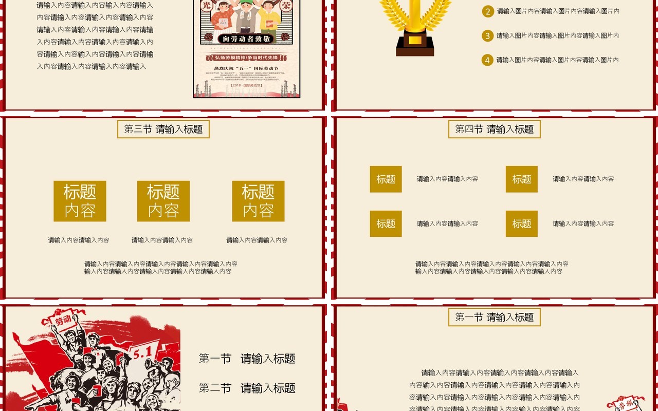 红色5.1劳动节快乐PPT模板