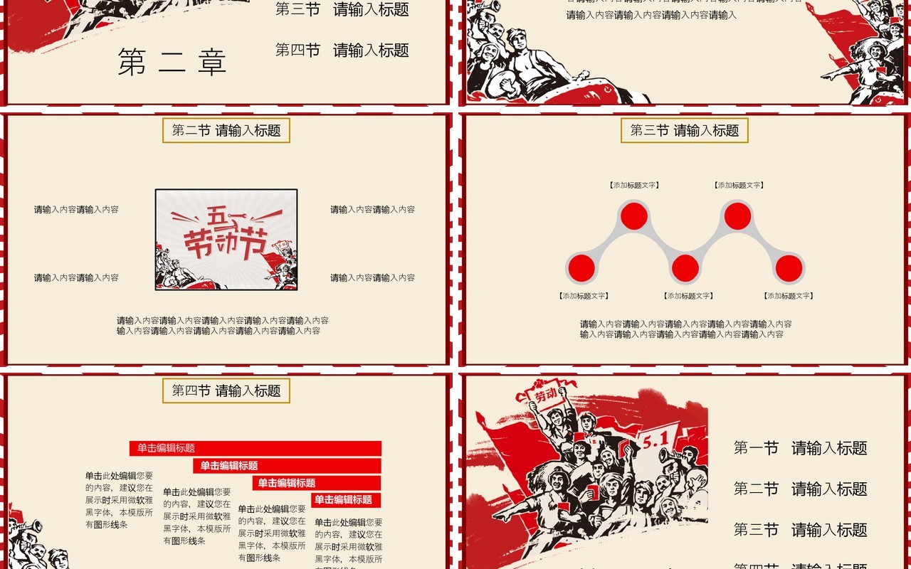 红色5.1劳动节快乐PPT模板