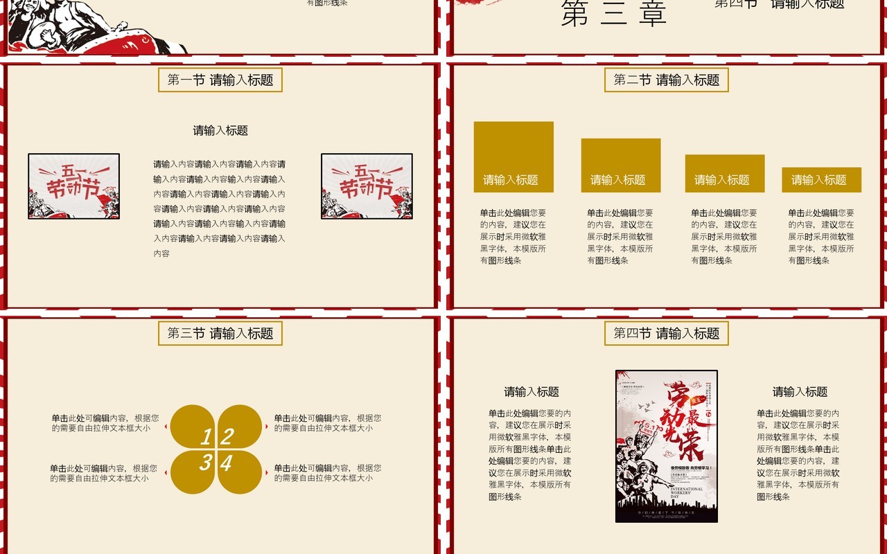 红色5.1劳动节快乐PPT模板