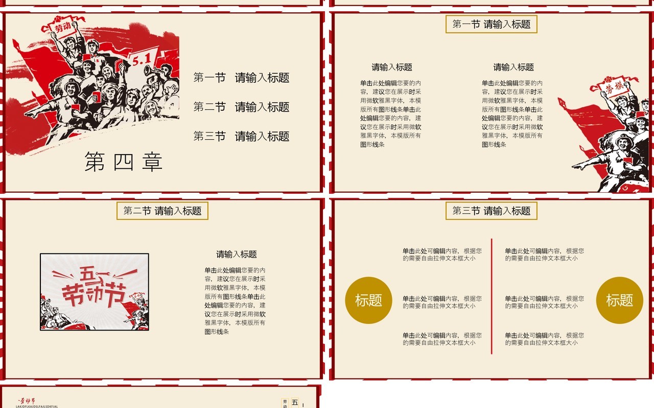 红色5.1劳动节快乐PPT模板