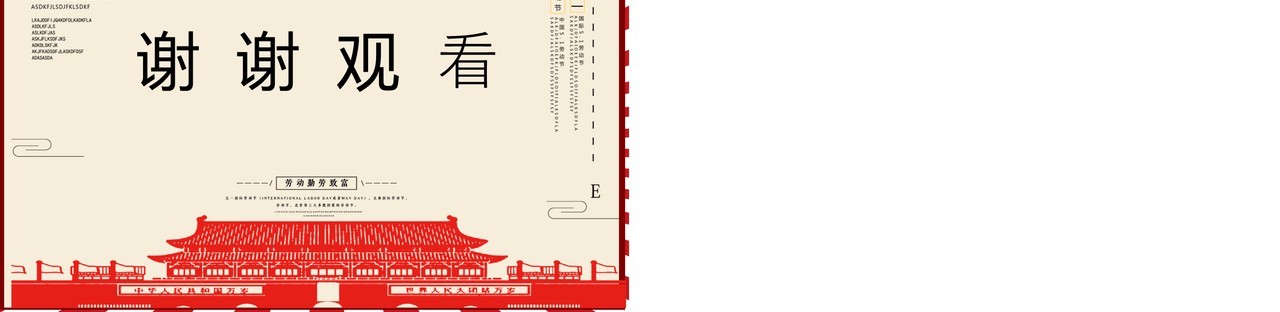 红色5.1劳动节快乐PPT模板