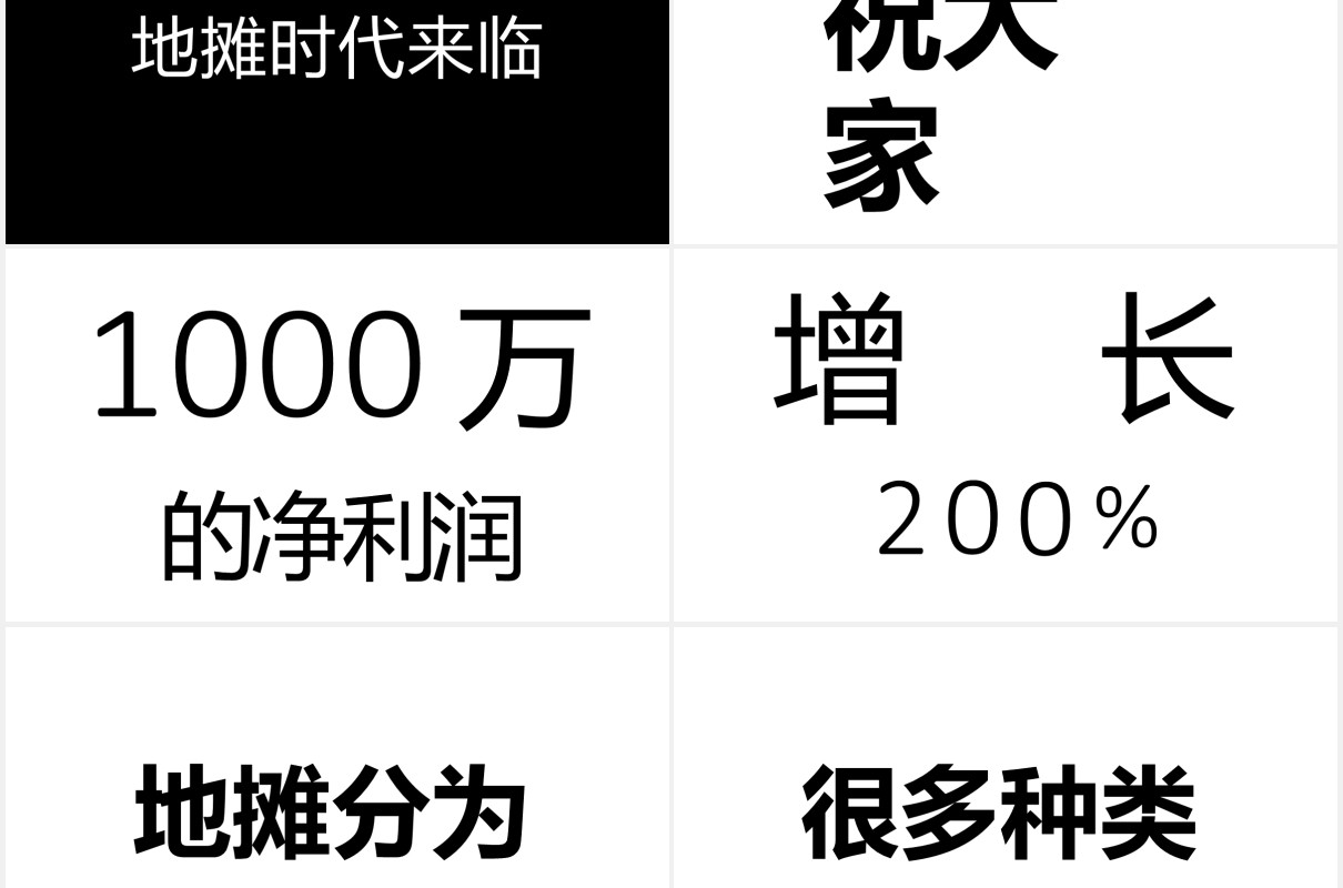 快闪抖音风地摊经济低门槛摆地摊PPT模板