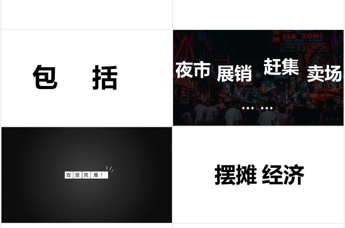 快闪抖音风地摊经济低门槛摆地摊PPT模板