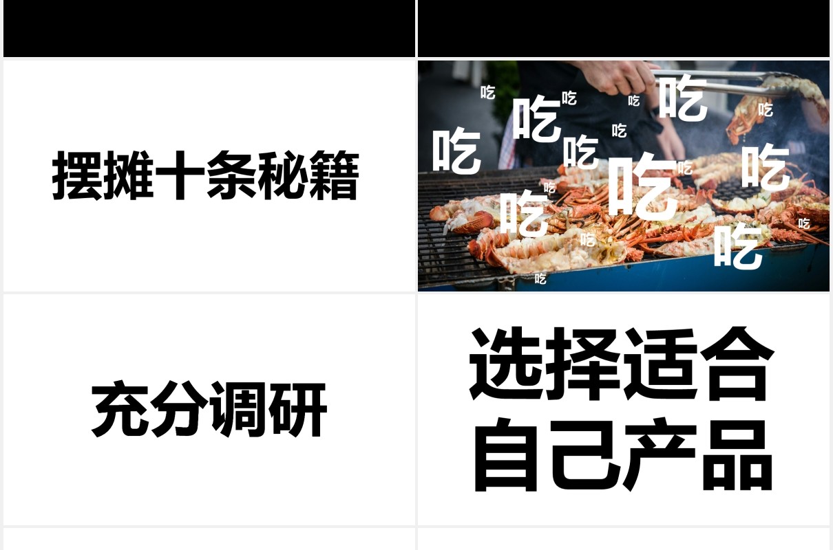 快闪抖音风地摊经济低门槛摆地摊PPT模板