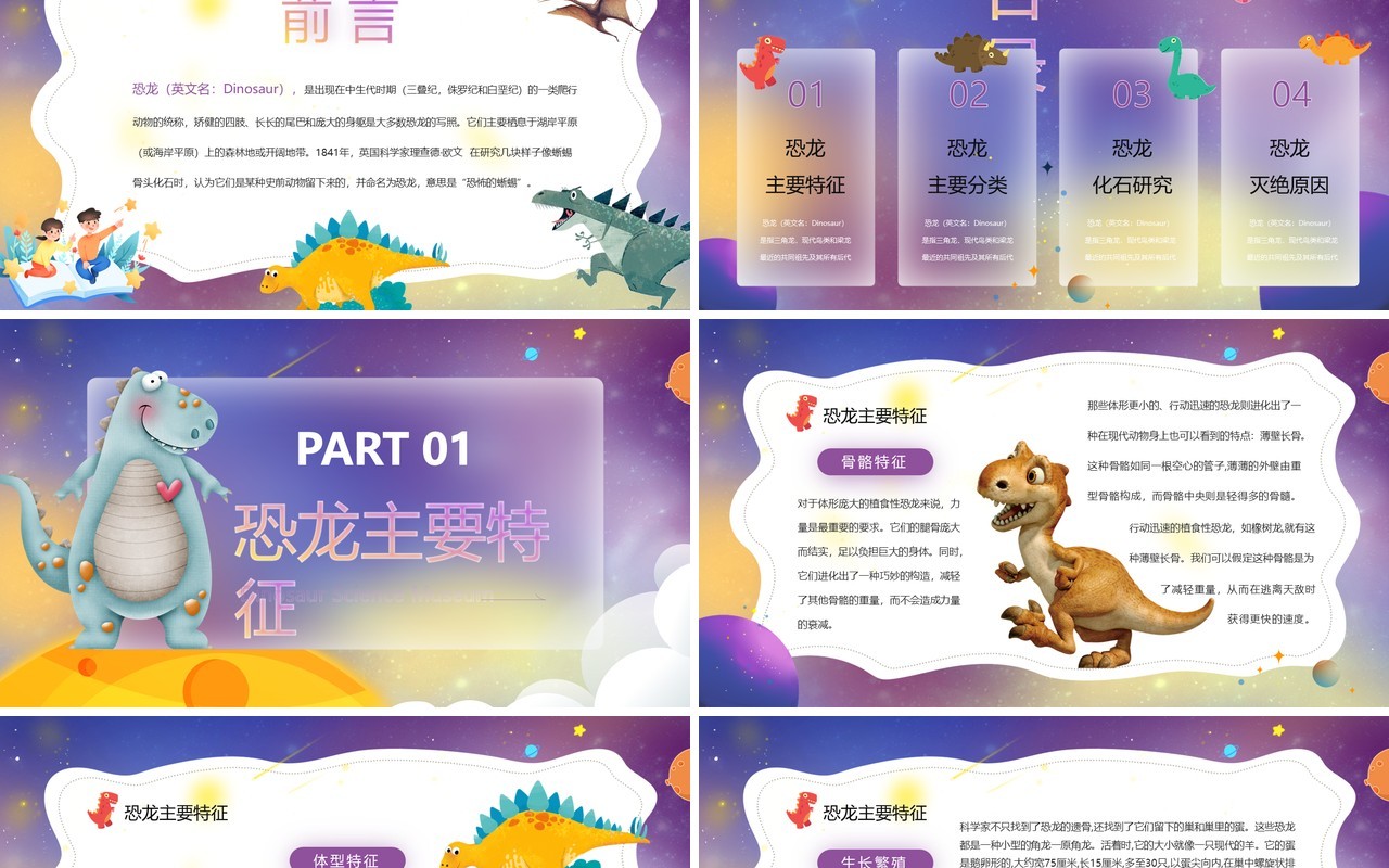 紫色卡通风恐龙科学博物馆PPT模板