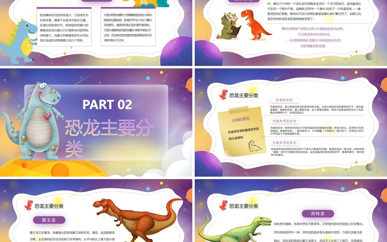 紫色卡通风恐龙科学博物馆PPT模板