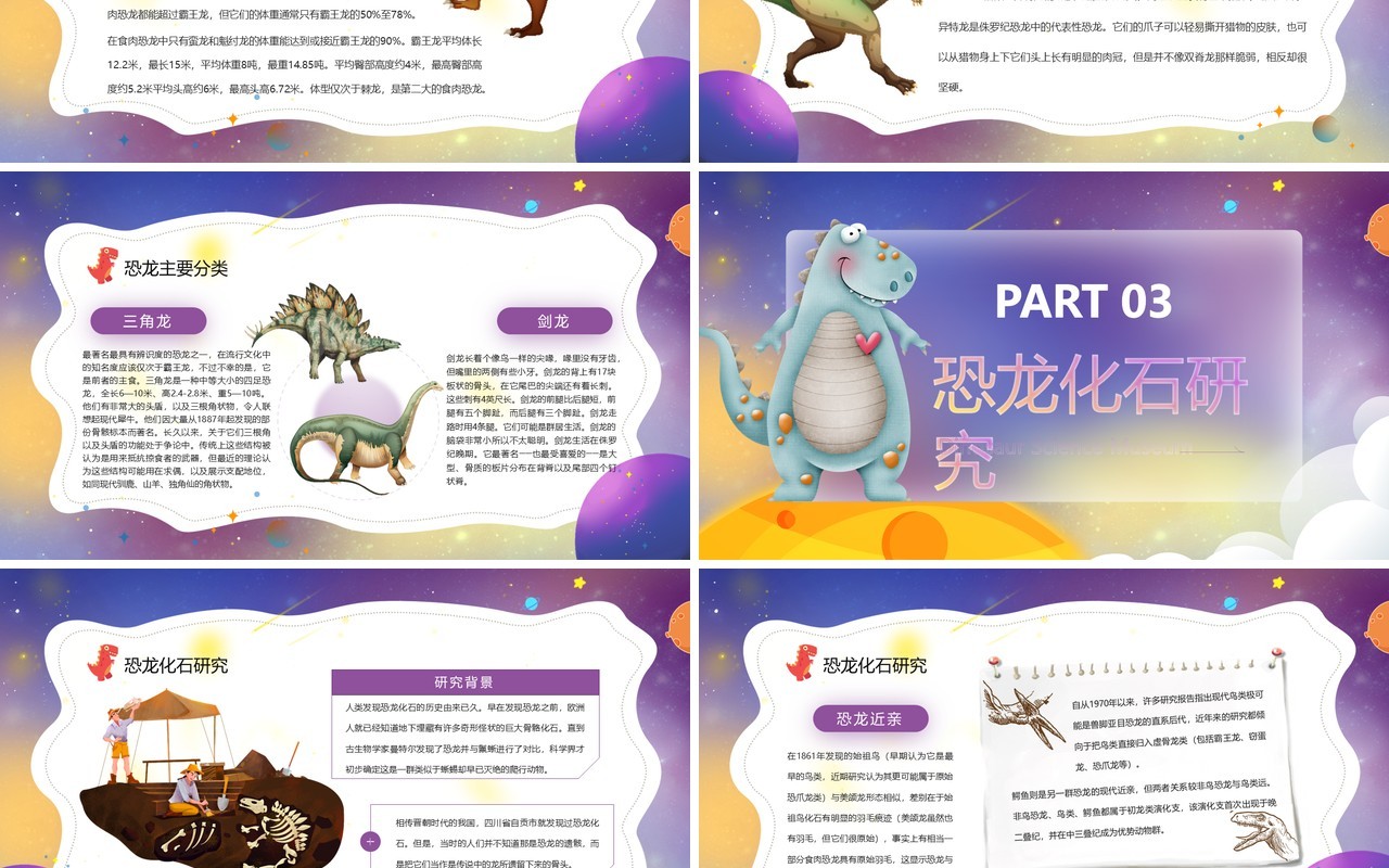 紫色卡通风恐龙科学博物馆PPT模板