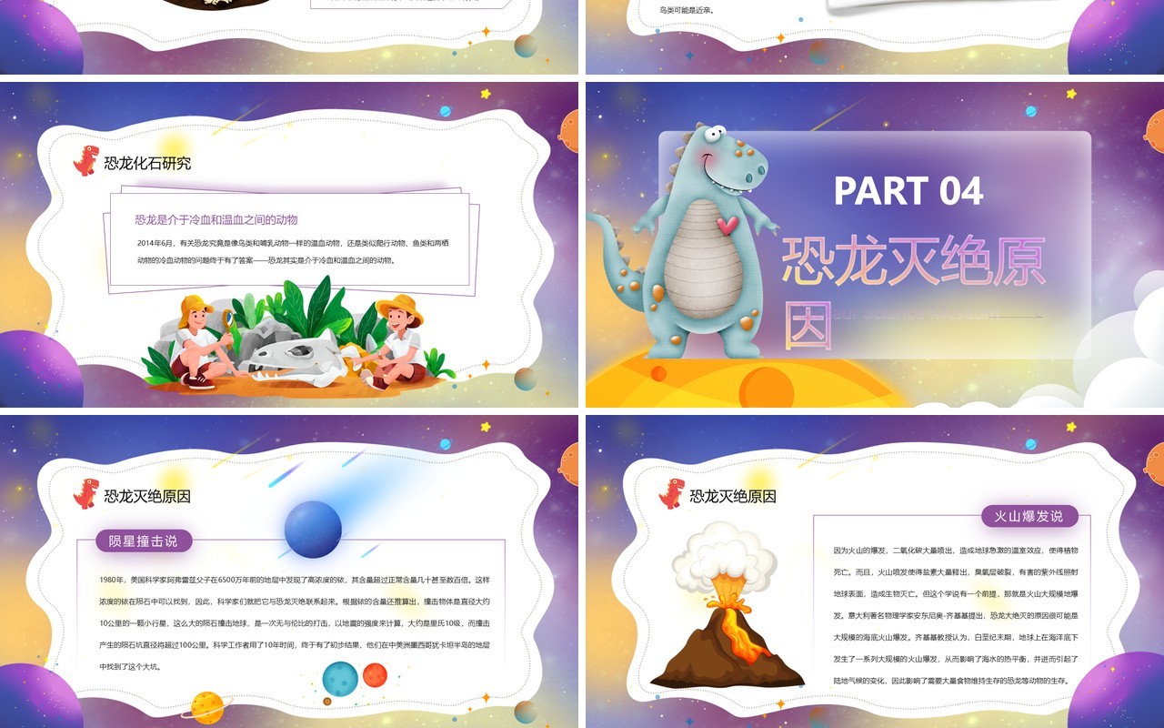 紫色卡通风恐龙科学博物馆PPT模板