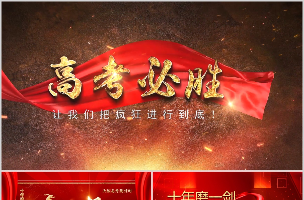 红色高考必胜视频片头百日誓师大会PPT模板