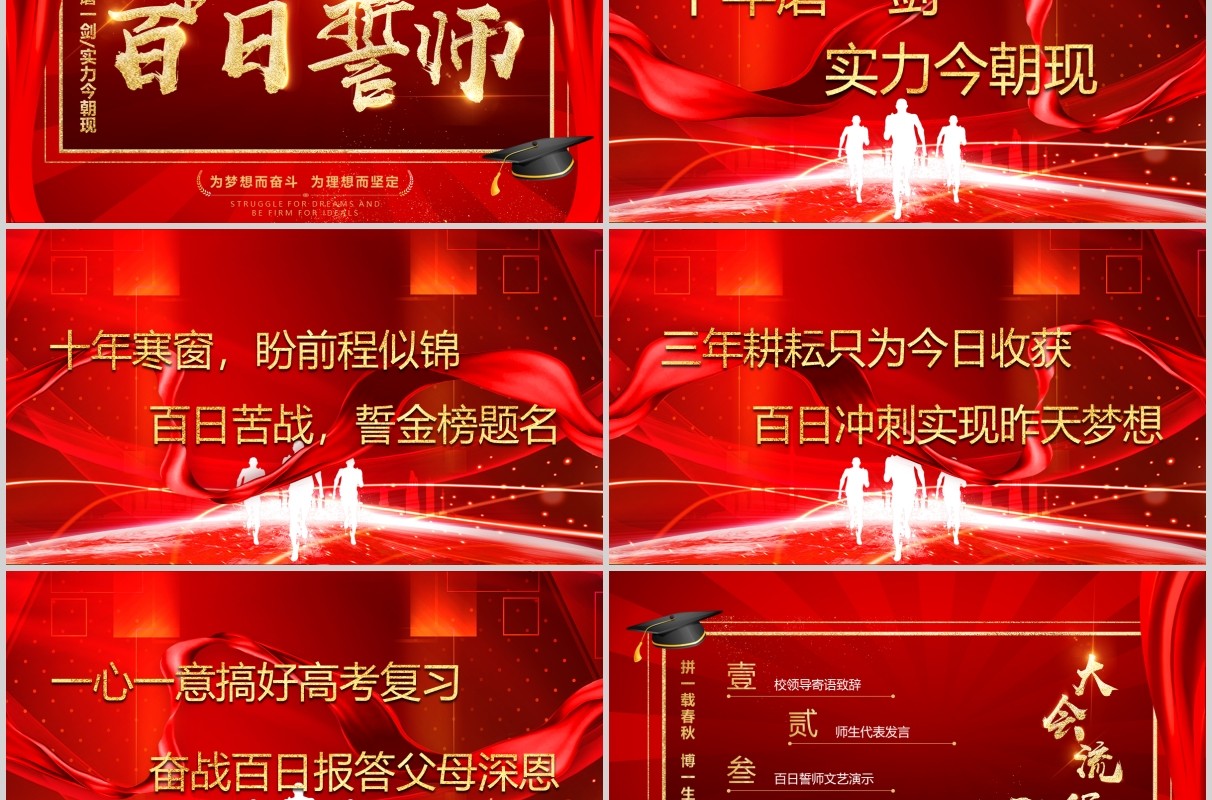 红色高考必胜视频片头百日誓师大会PPT模板