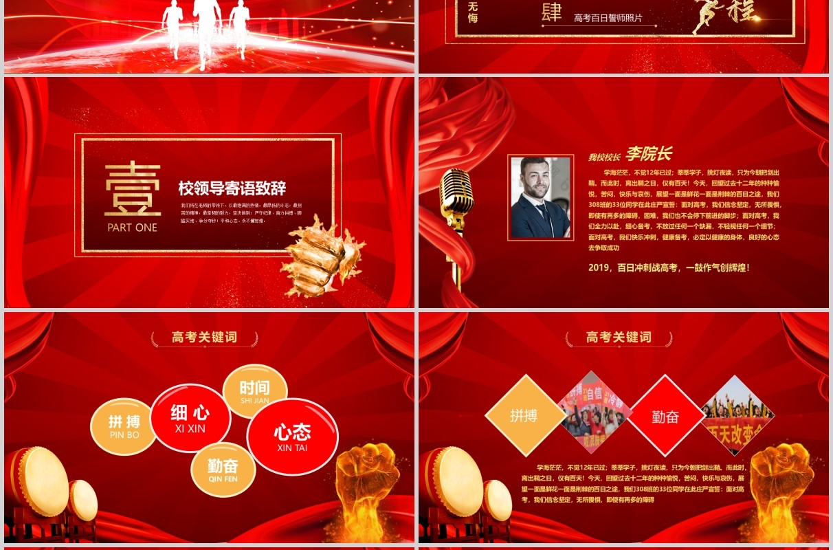 红色高考必胜视频片头百日誓师大会PPT模板