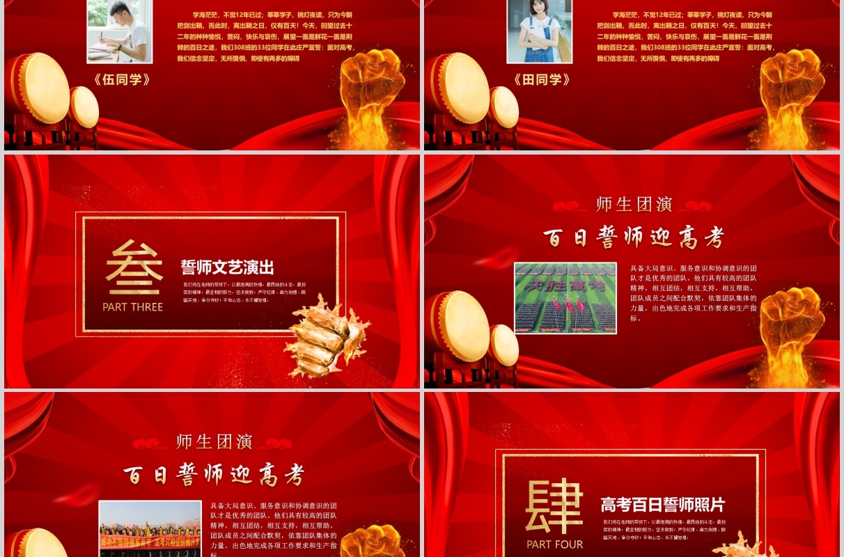红色高考必胜视频片头百日誓师大会PPT模板