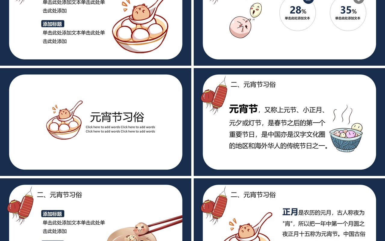 元宵节主题班会策划PPT模板39