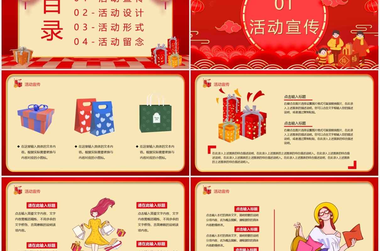 红色喜庆超级年货节促销活动宣传动态PPT模板