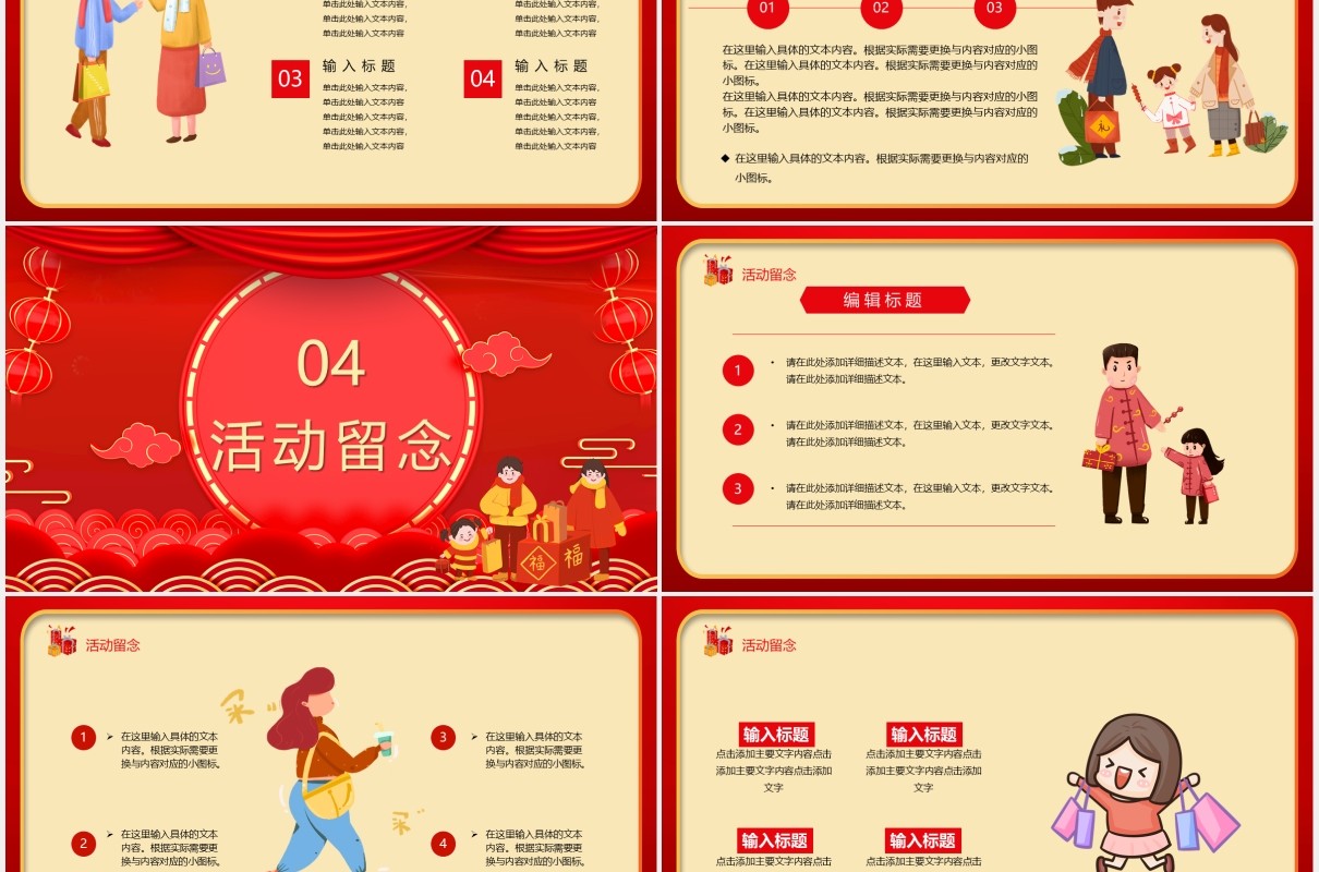 红色喜庆超级年货节促销活动宣传动态PPT模板