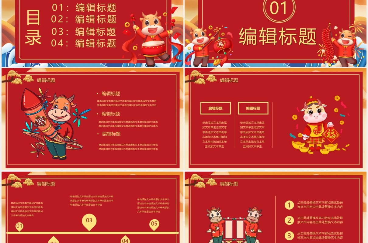 2021卡通风牛来运转辛丑年企业年会PPT模板