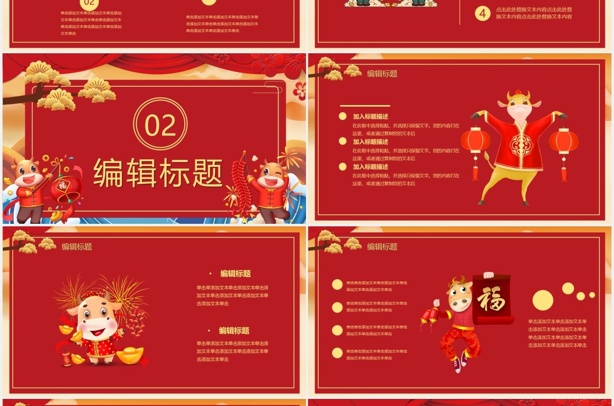 2021卡通风牛来运转辛丑年企业年会PPT模板
