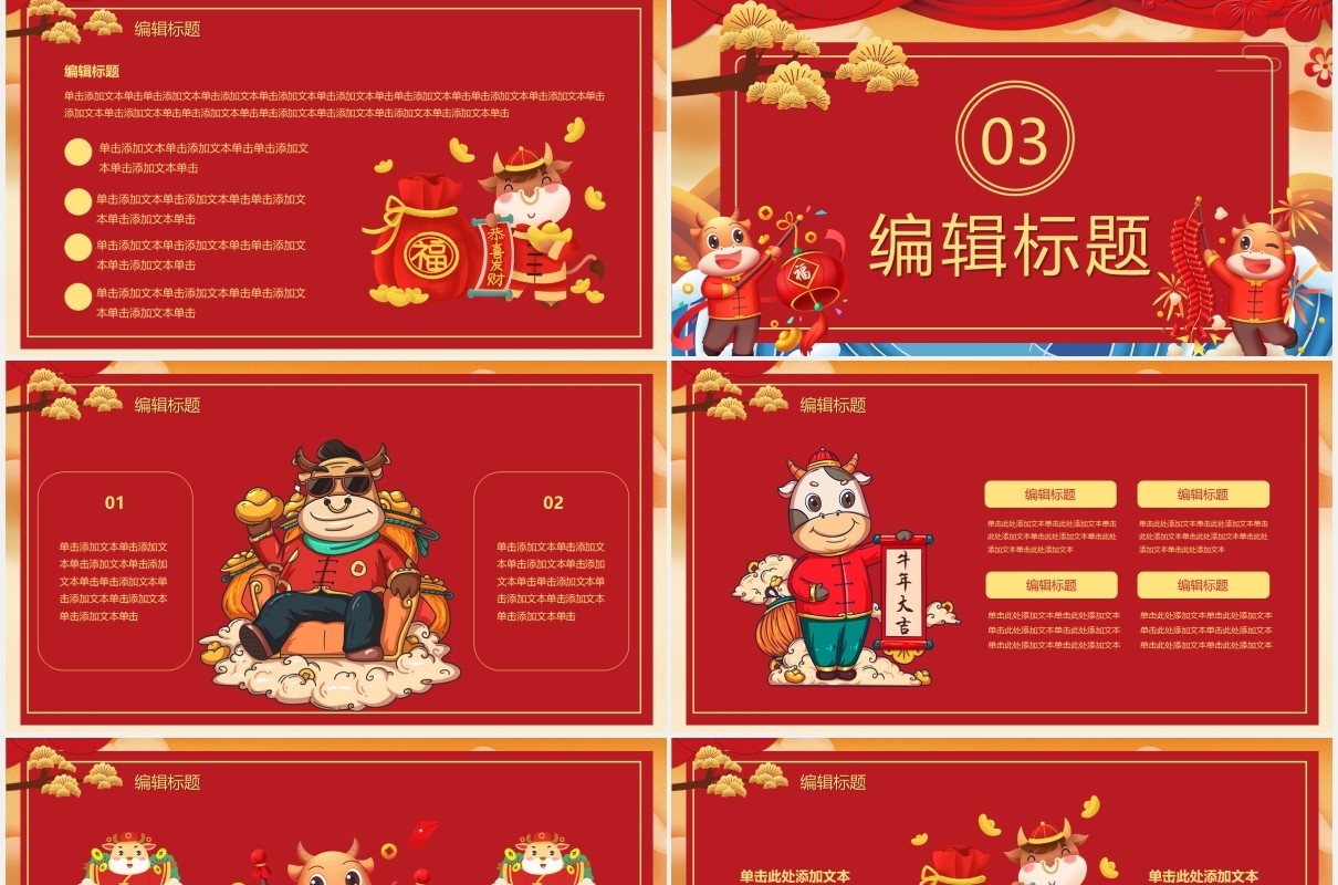2021卡通风牛来运转辛丑年企业年会PPT模板