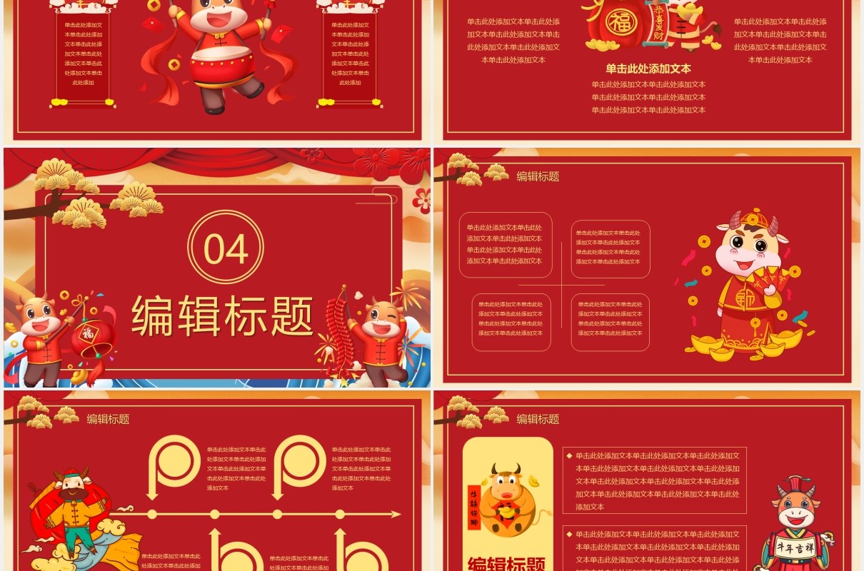 2021卡通风牛来运转辛丑年企业年会PPT模板