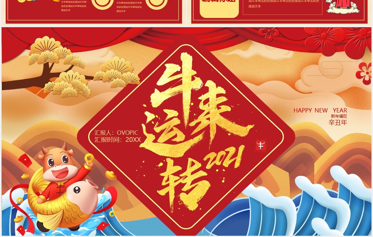2021卡通风牛来运转辛丑年企业年会PPT模板