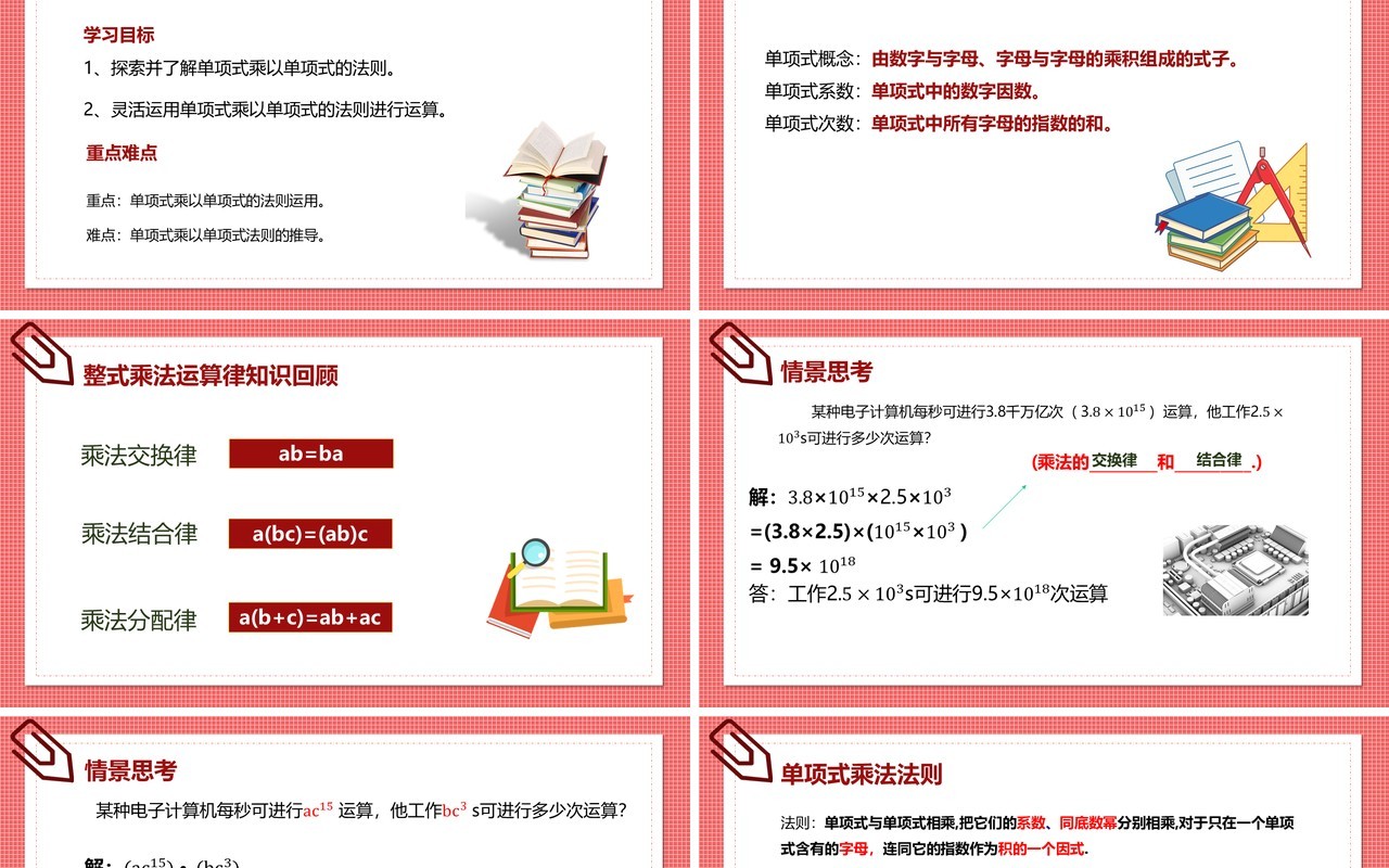 部编版八年级数学上册单项式与单项式相乘课件PPT模板